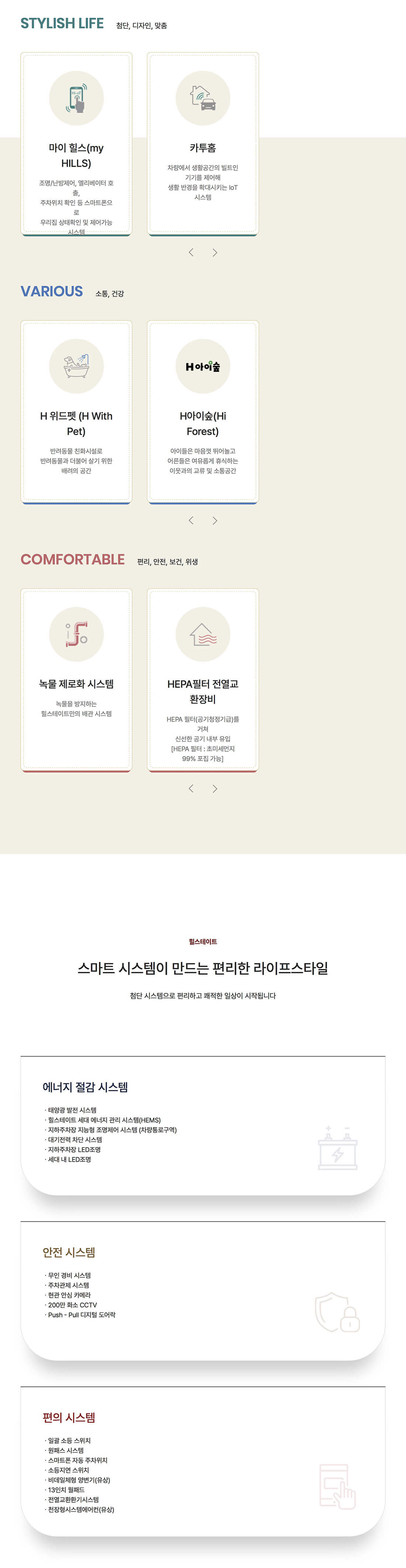 힐스테이트 용인 마크밸리 스마트시스템.jpg